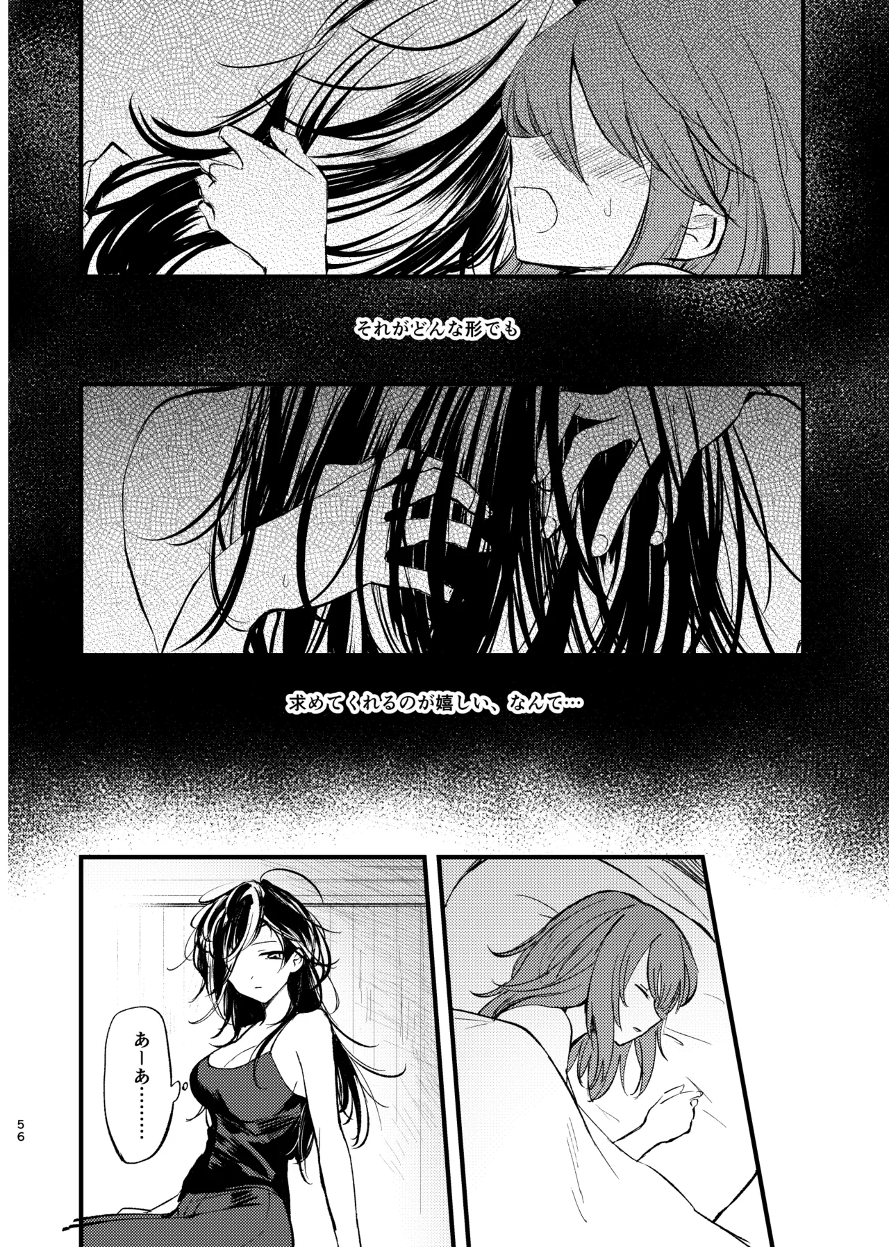 そして、季節は巡る Page.55
