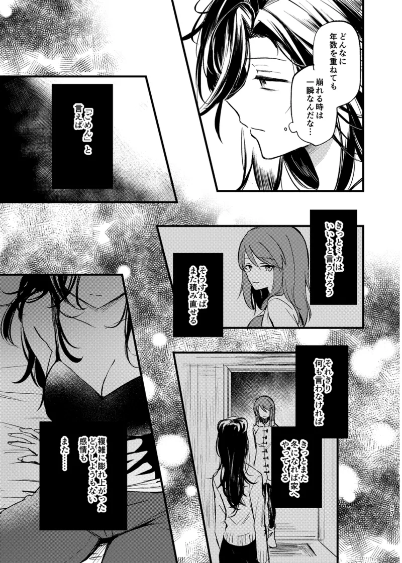 そして、季節は巡る Page.56