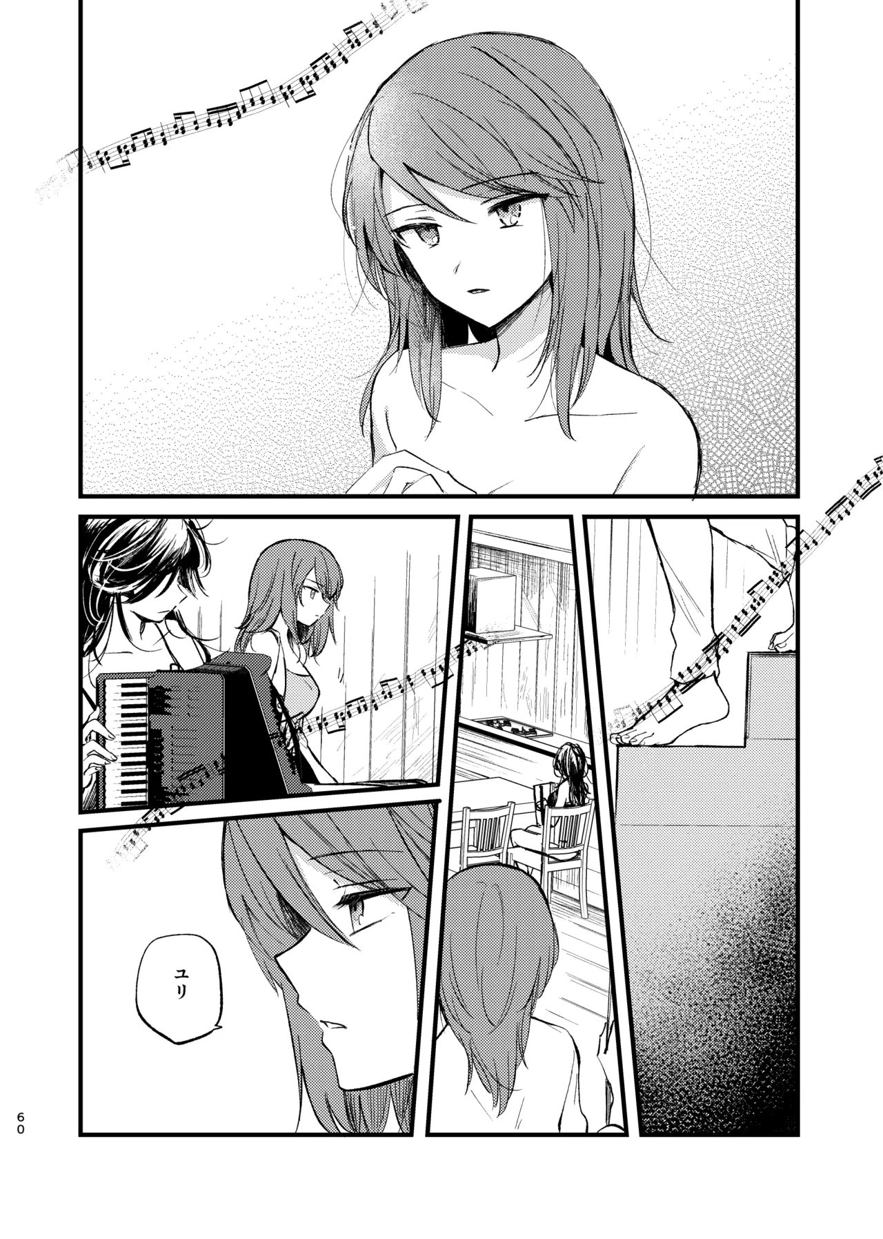 そして、季節は巡る Page.59