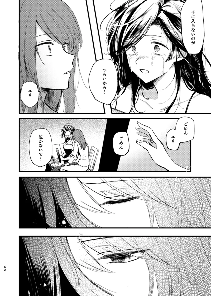 そして、季節は巡る Page.61