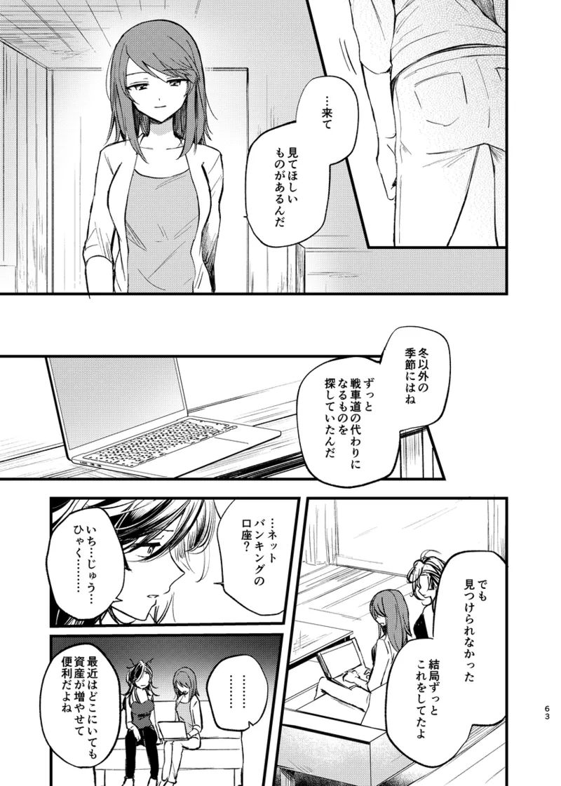 そして、季節は巡る Page.62