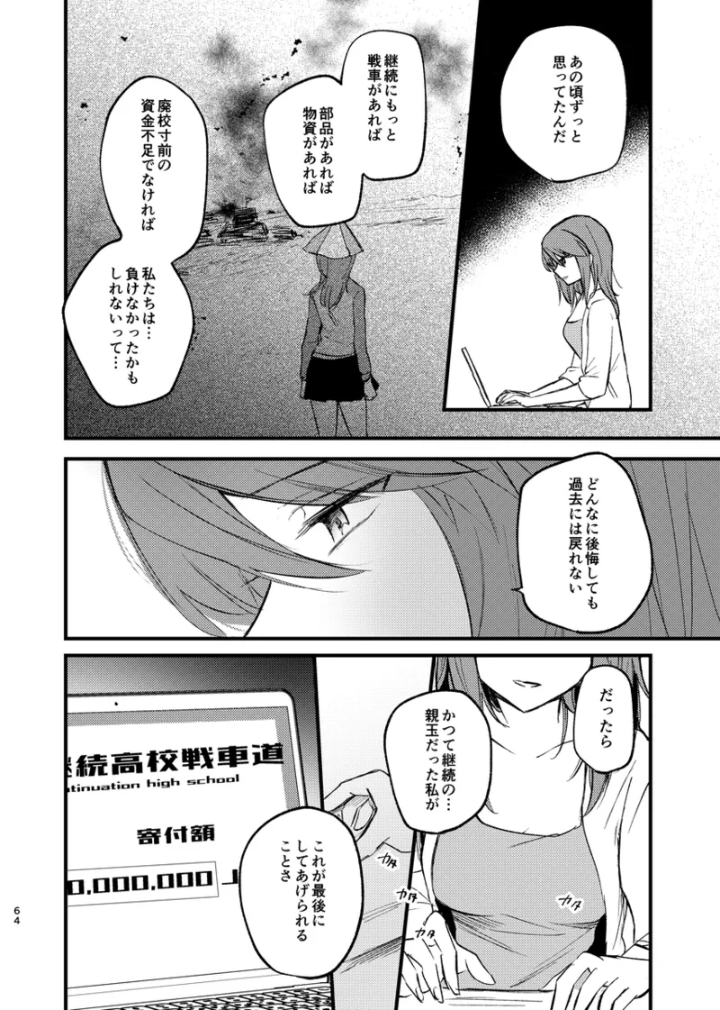 そして、季節は巡る Page.63