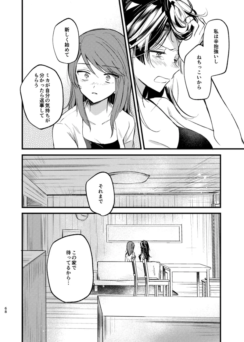 そして、季節は巡る Page.67