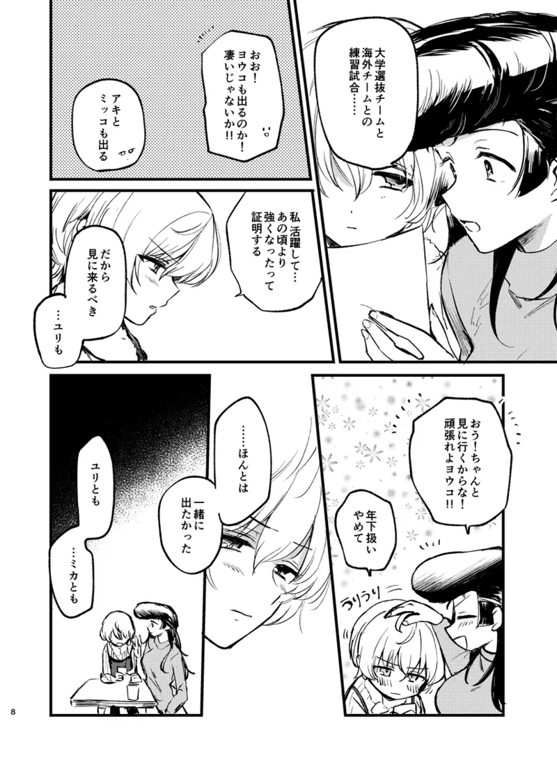 そして、季節は巡る Page.7