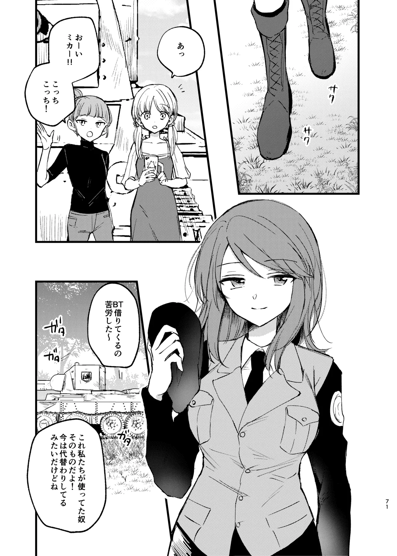 そして、季節は巡る Page.70