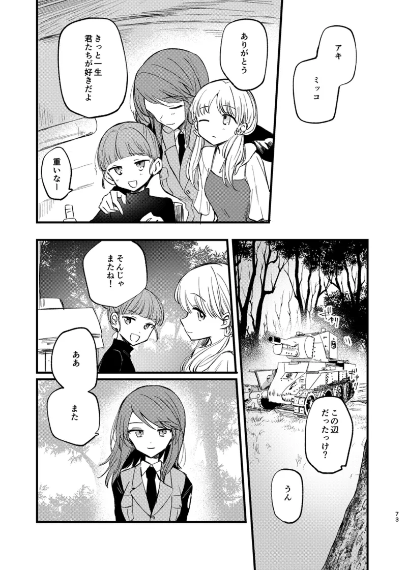 そして、季節は巡る Page.72