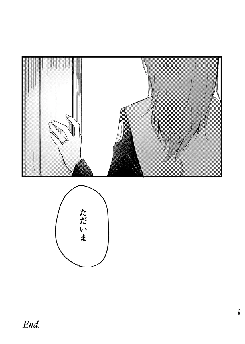 そして、季節は巡る Page.74