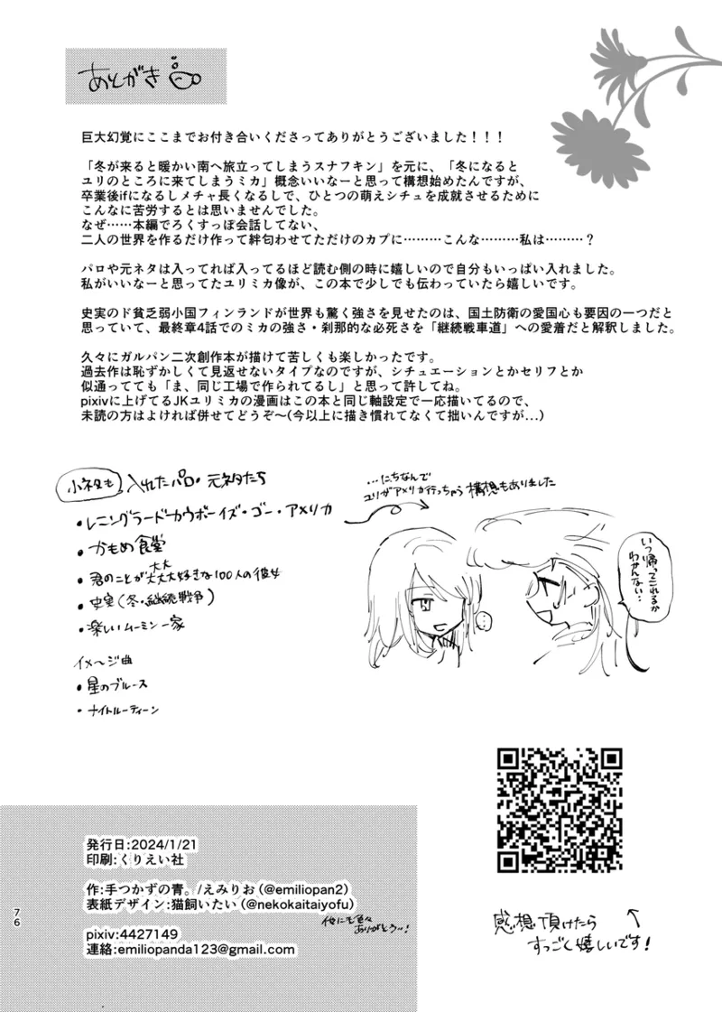 そして、季節は巡る Page.75