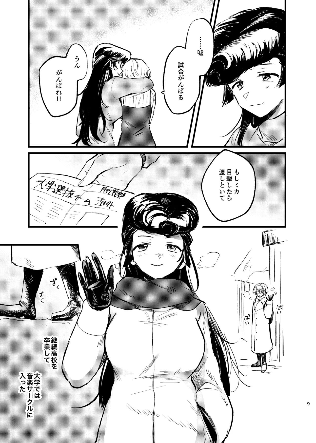 そして、季節は巡る Page.8