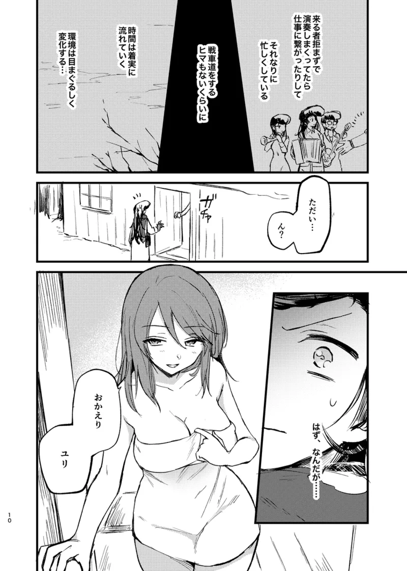 そして、季節は巡る Page.9
