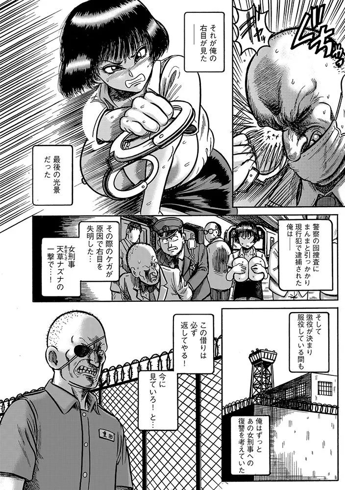 天草クライシス！ Page.6