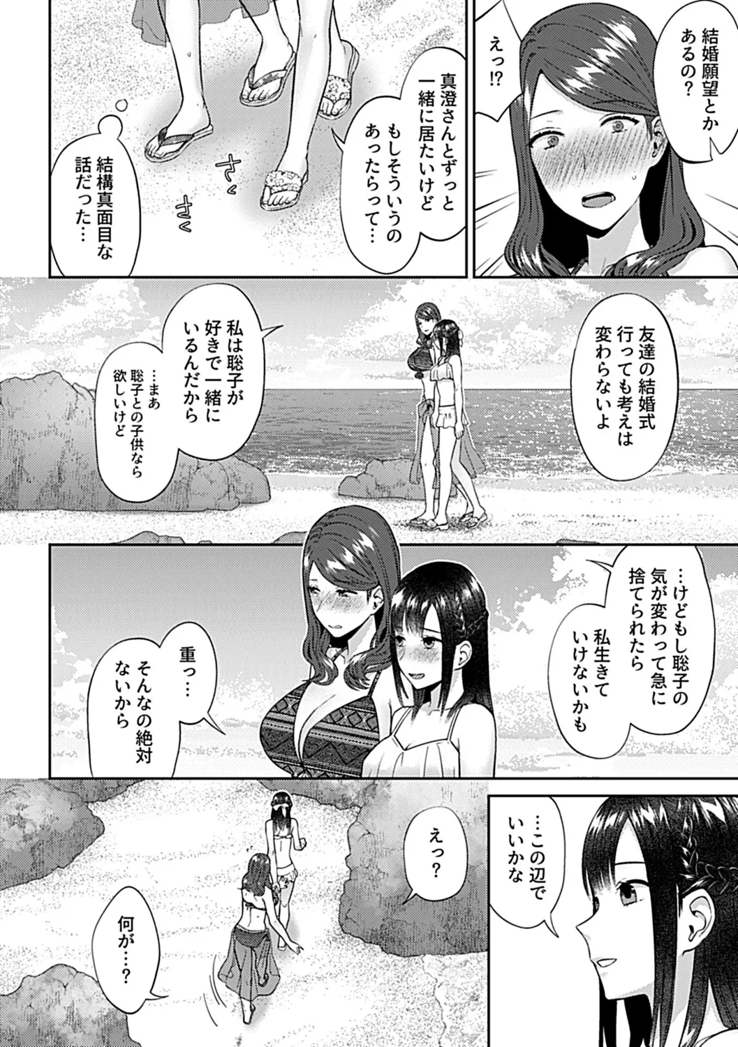 咲き乱れるは百合の花 下 Page.104