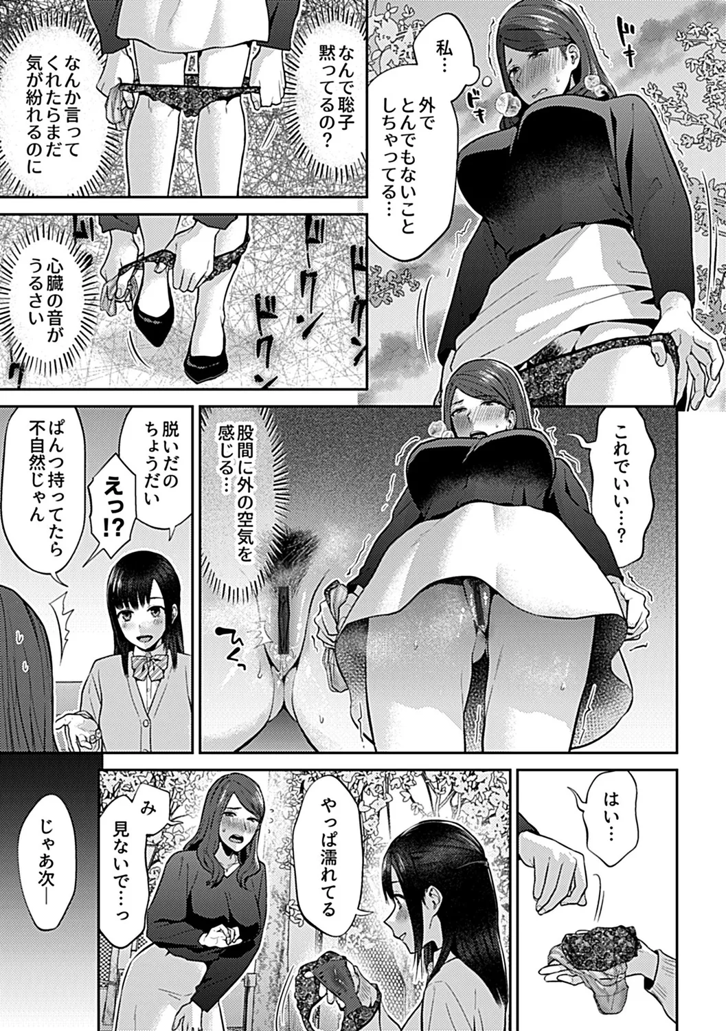 咲き乱れるは百合の花 下 Page.11