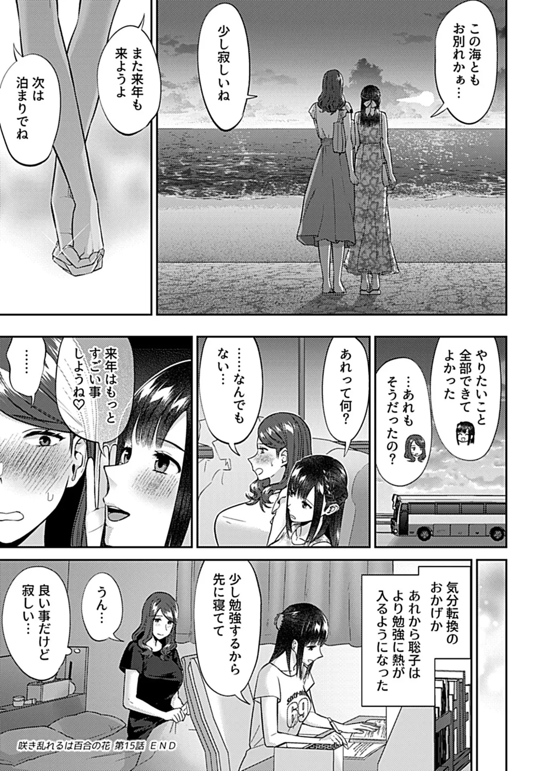 咲き乱れるは百合の花 下 Page.113