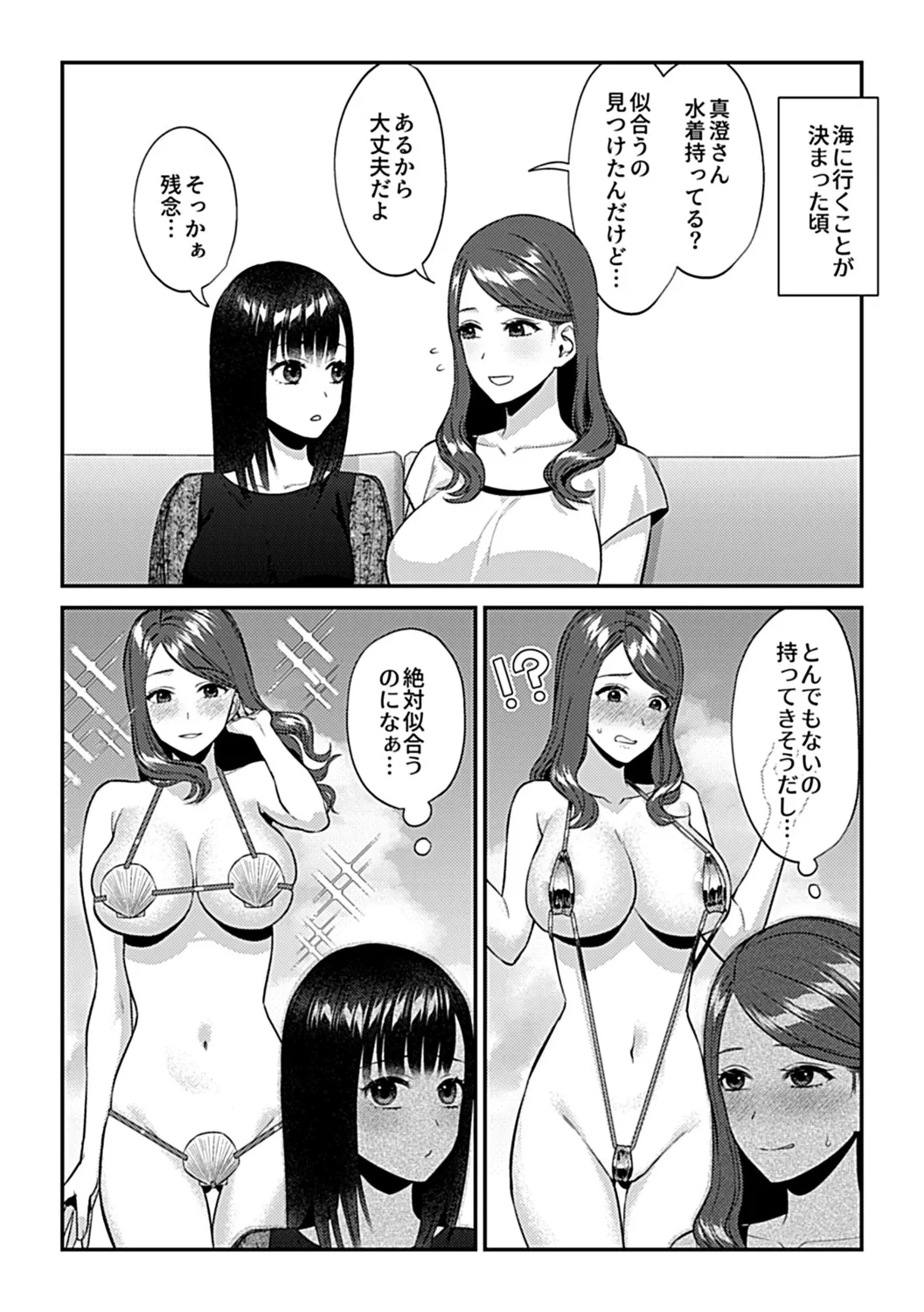 咲き乱れるは百合の花 下 Page.114