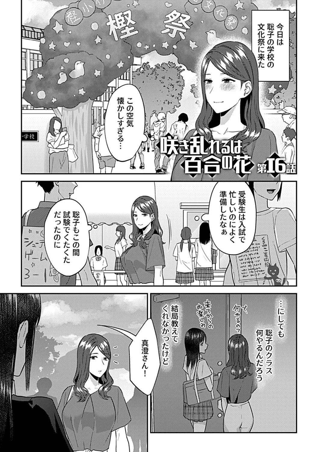 咲き乱れるは百合の花 下 Page.115