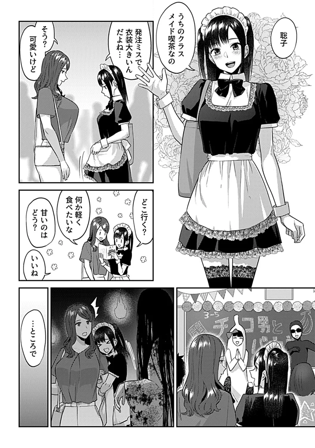 咲き乱れるは百合の花 下 Page.116