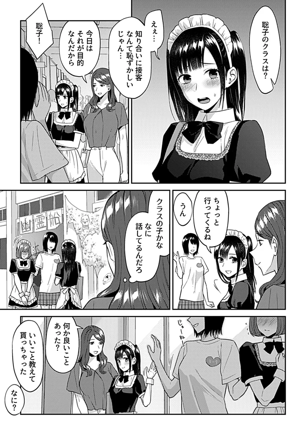 咲き乱れるは百合の花 下 Page.117