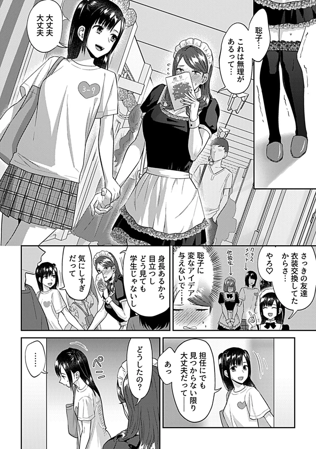 咲き乱れるは百合の花 下 Page.118