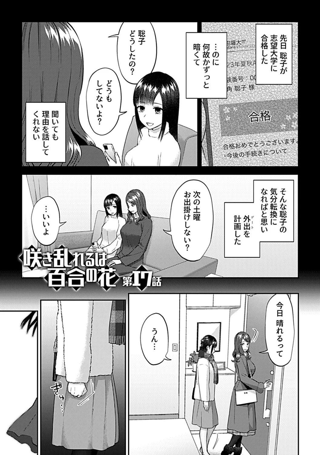 咲き乱れるは百合の花 下 Page.131