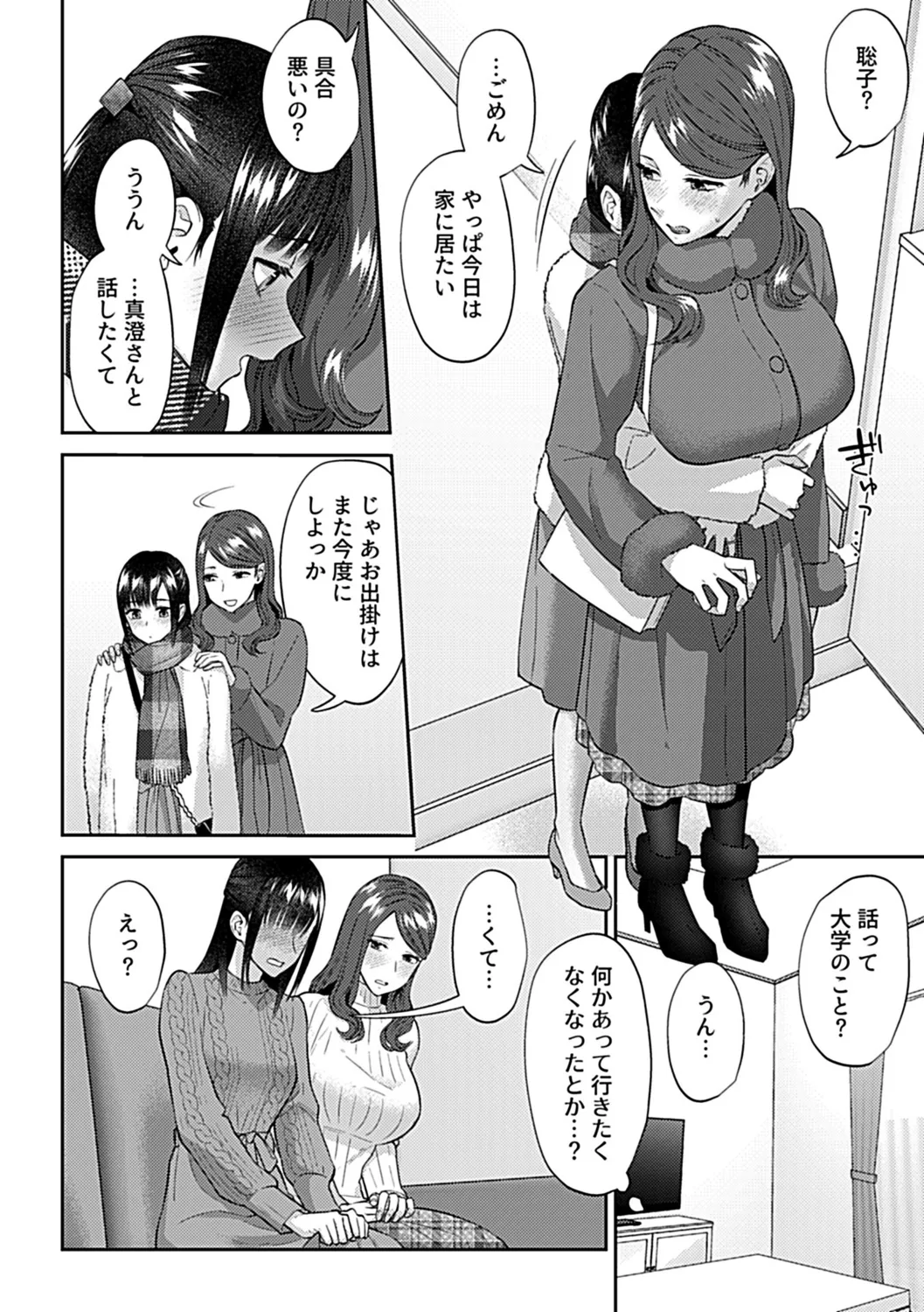 咲き乱れるは百合の花 下 Page.132