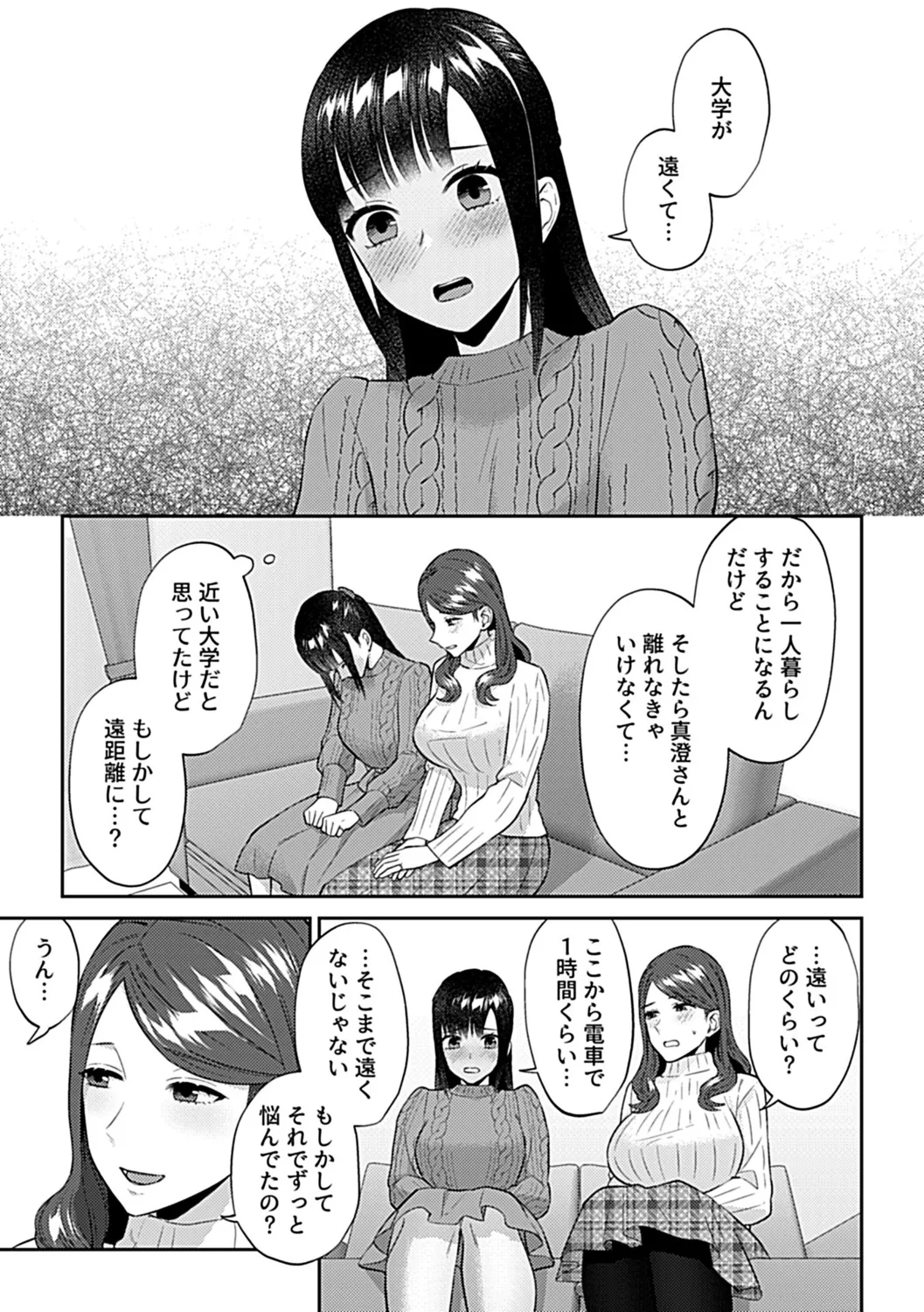 咲き乱れるは百合の花 下 Page.133