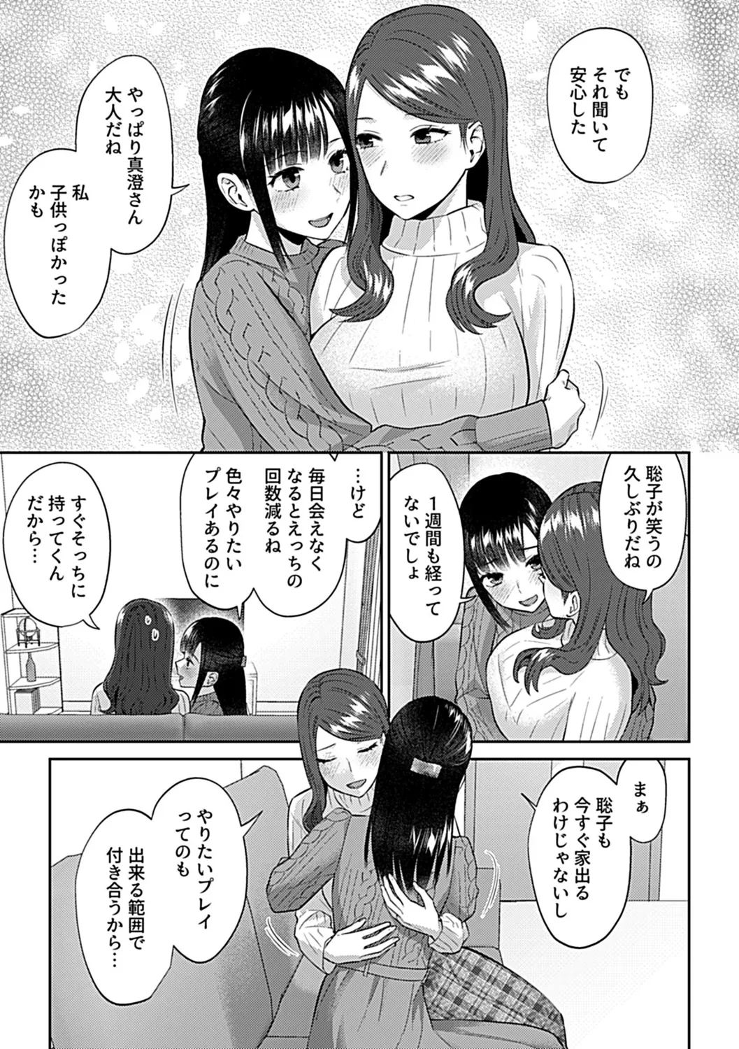 咲き乱れるは百合の花 下 Page.137