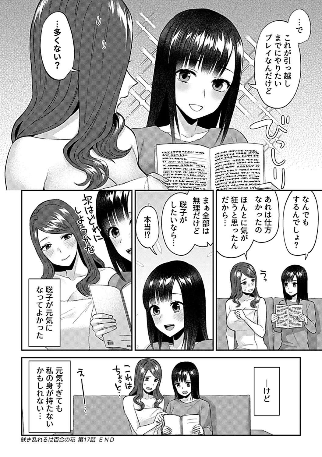 咲き乱れるは百合の花 下 Page.148