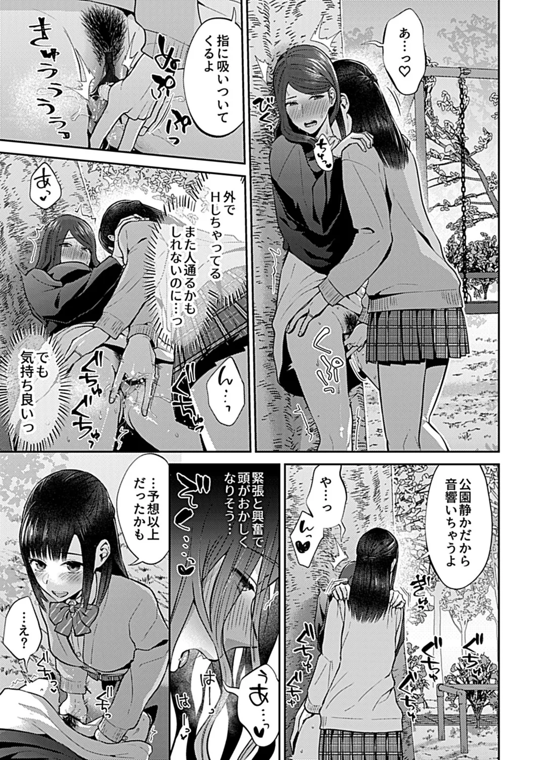 咲き乱れるは百合の花 下 Page.15