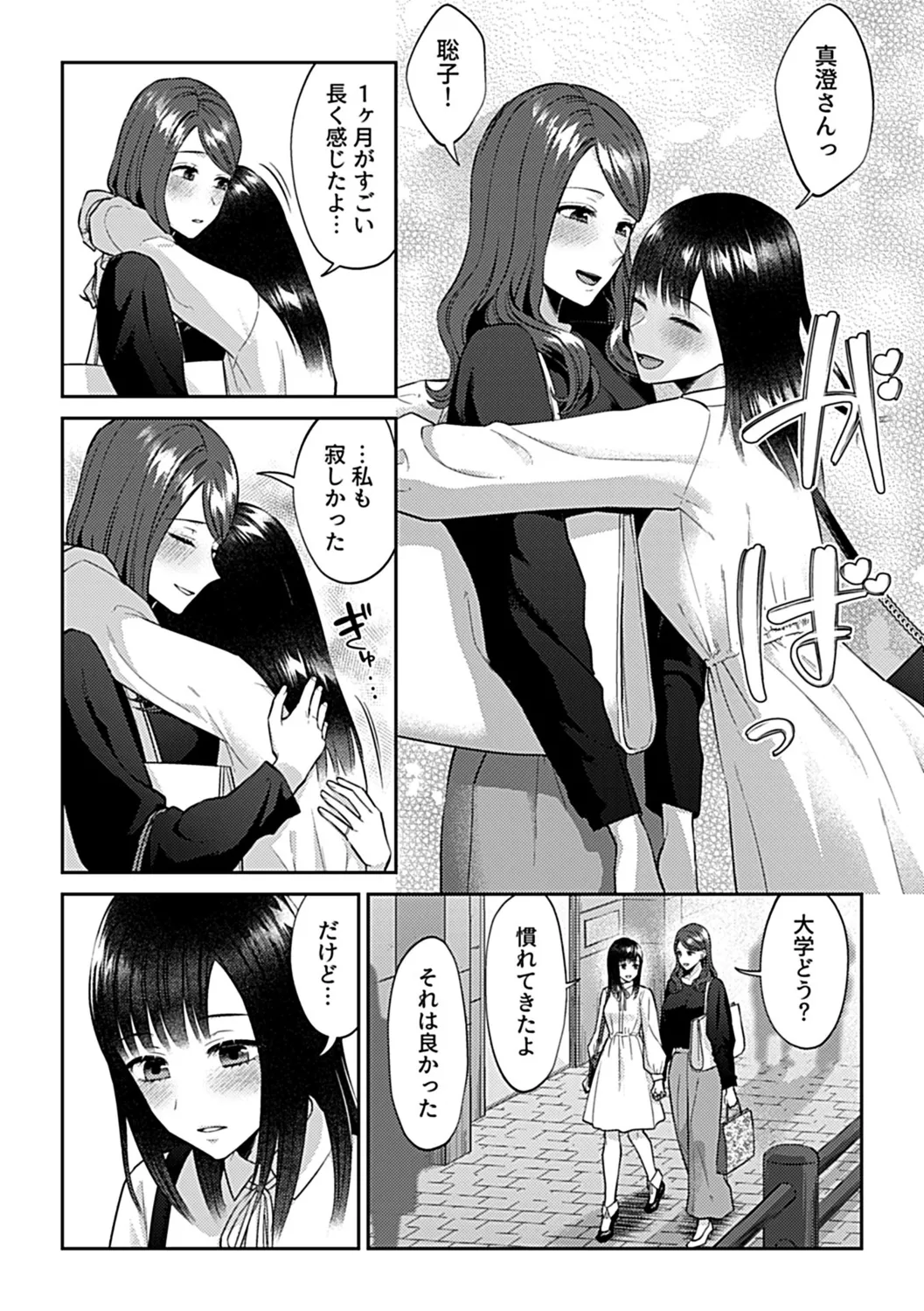 咲き乱れるは百合の花 下 Page.150