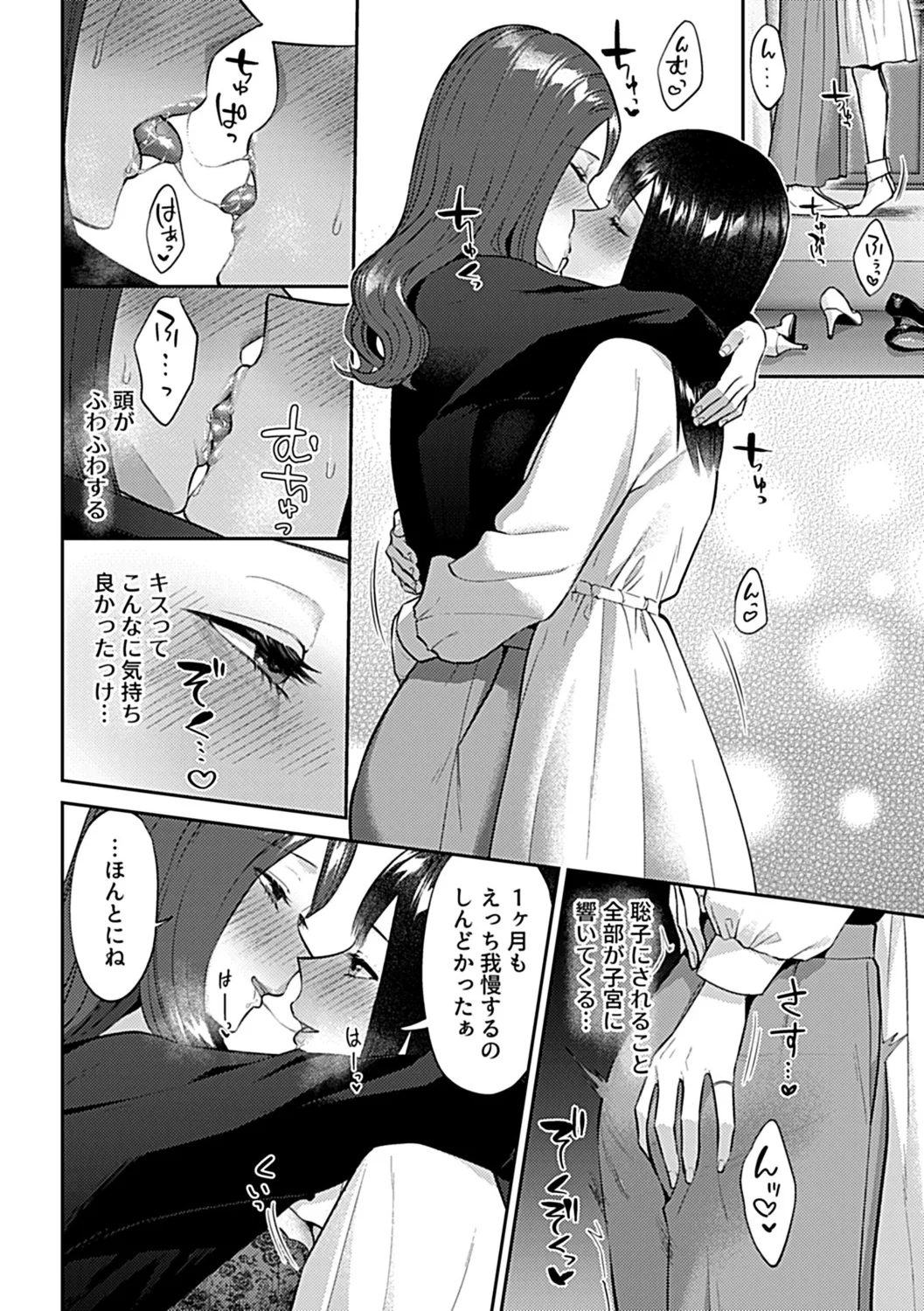 咲き乱れるは百合の花 下 Page.152