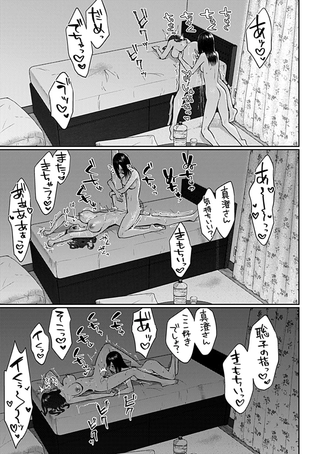 咲き乱れるは百合の花 下 Page.163