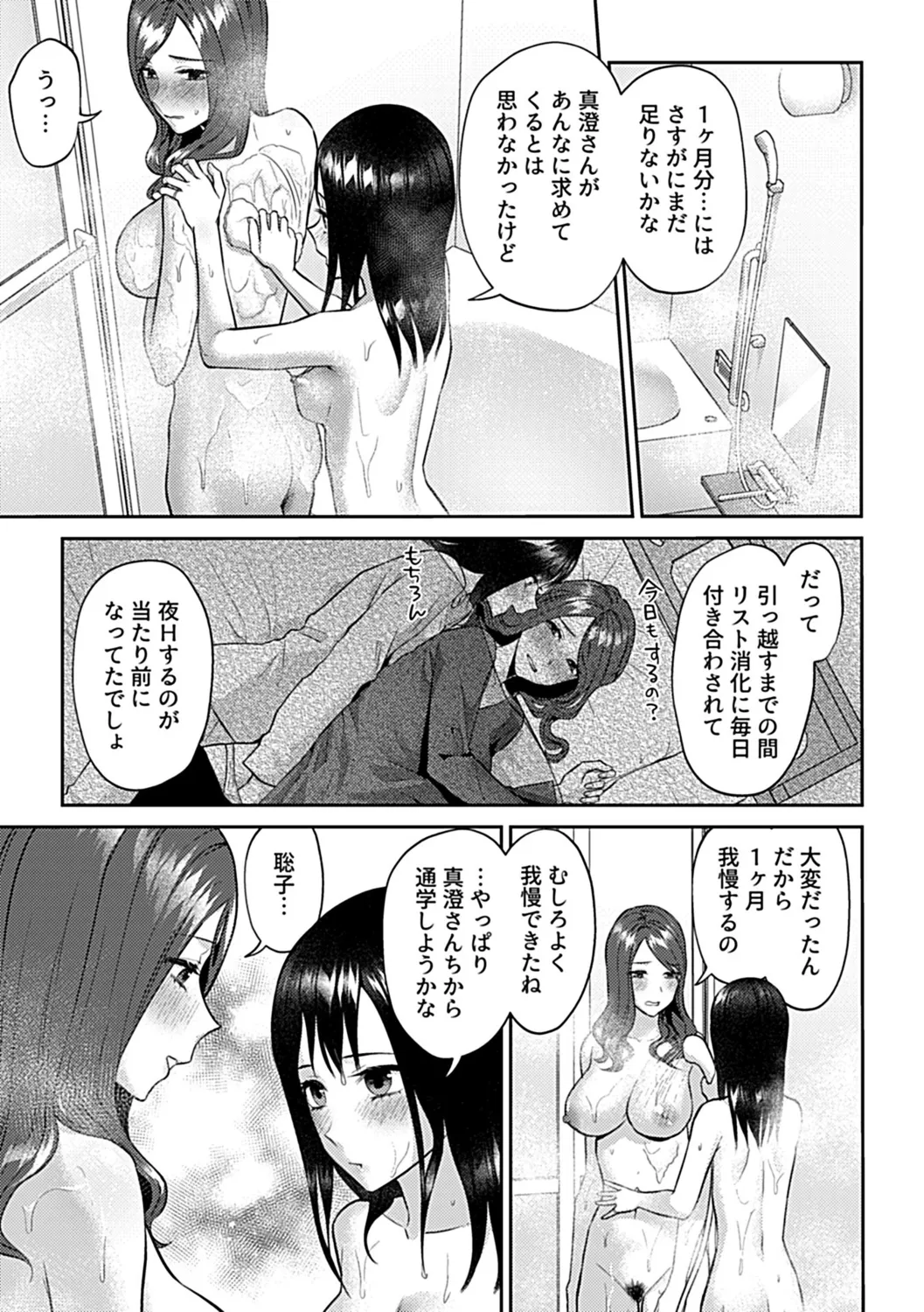 咲き乱れるは百合の花 下 Page.165