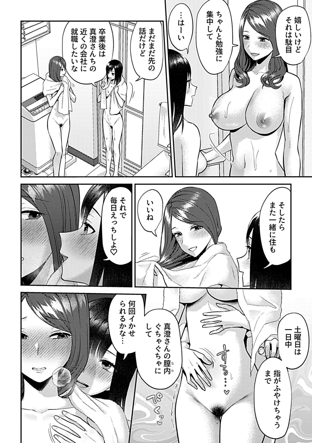 咲き乱れるは百合の花 下 Page.166