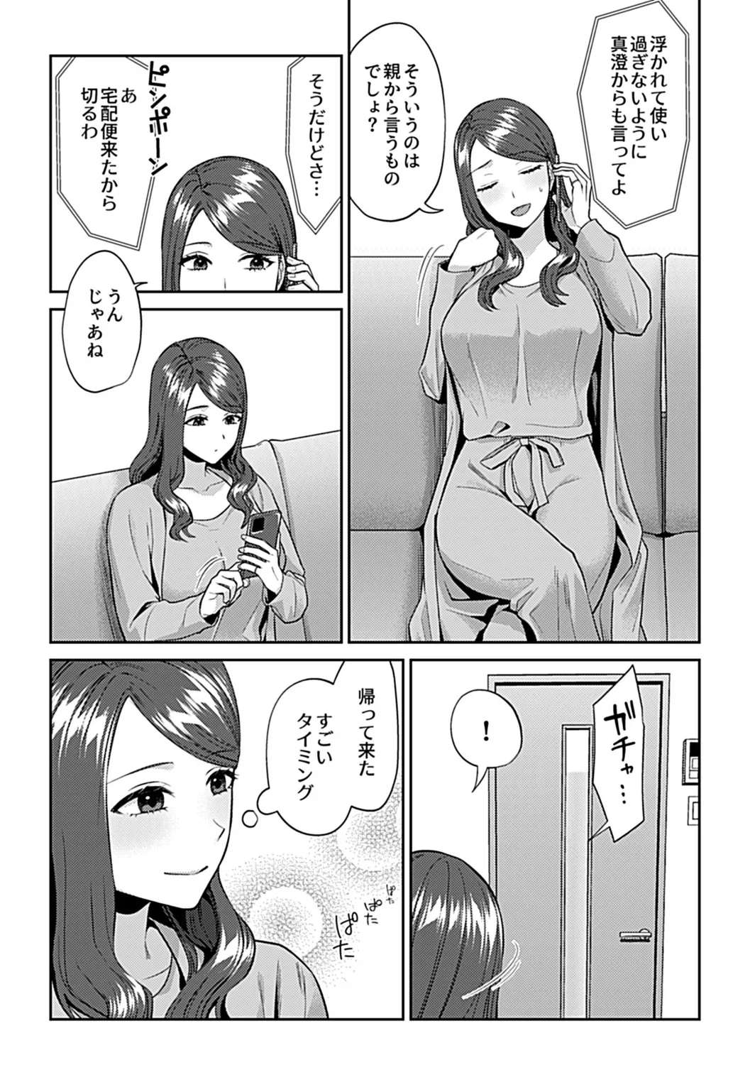 咲き乱れるは百合の花 下 Page.169