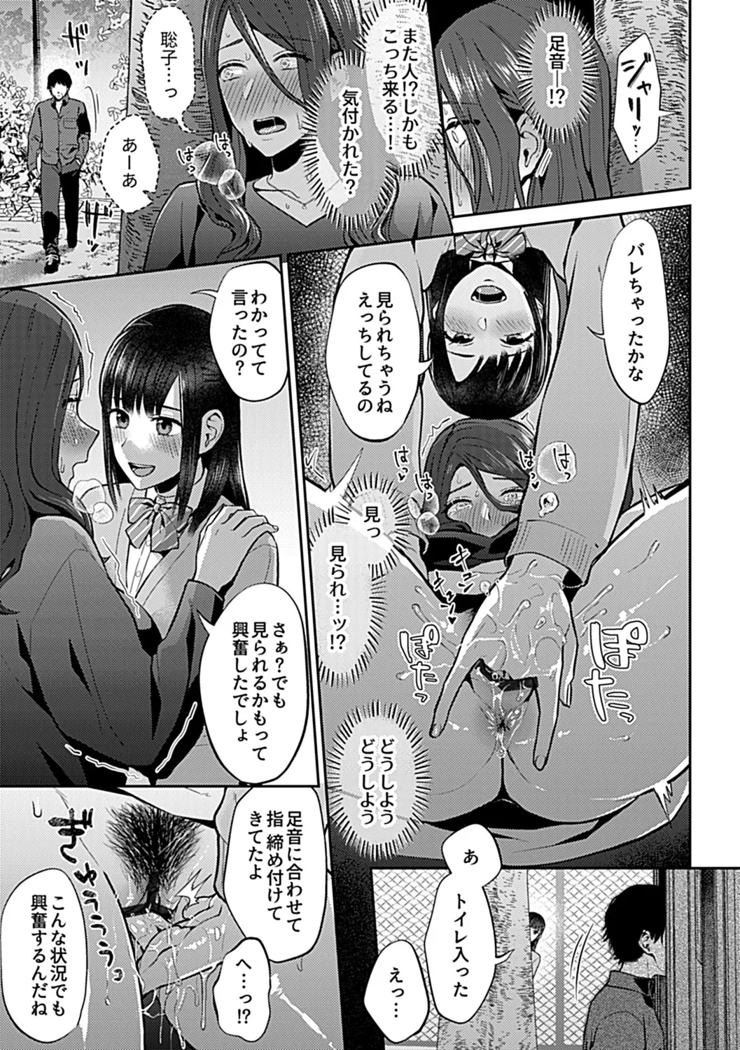 咲き乱れるは百合の花 下 Page.17