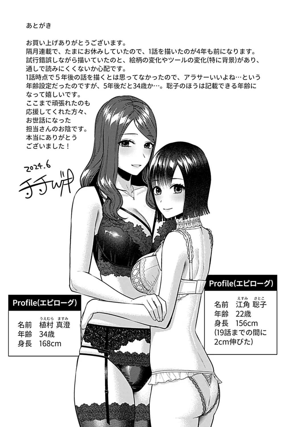 咲き乱れるは百合の花 下 Page.179