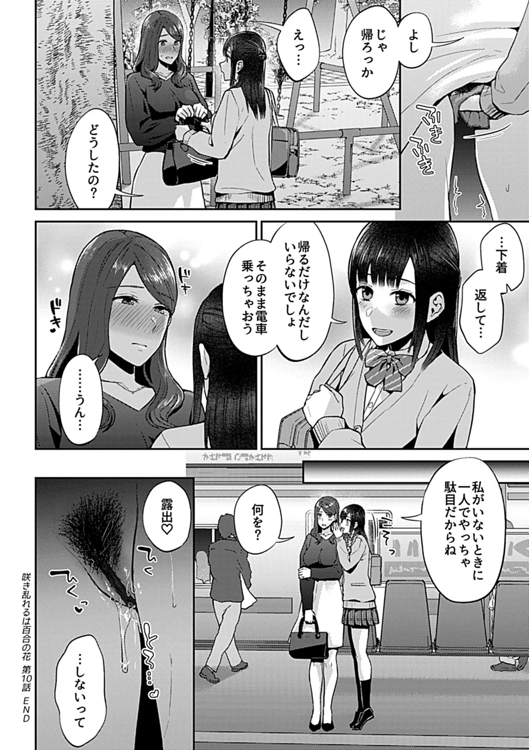 咲き乱れるは百合の花 下 Page.20