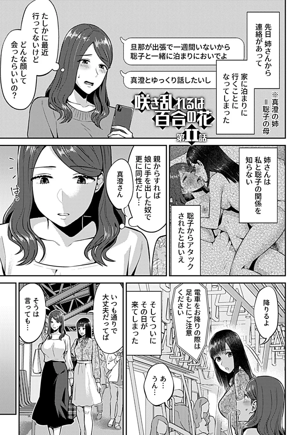 咲き乱れるは百合の花 下 Page.21