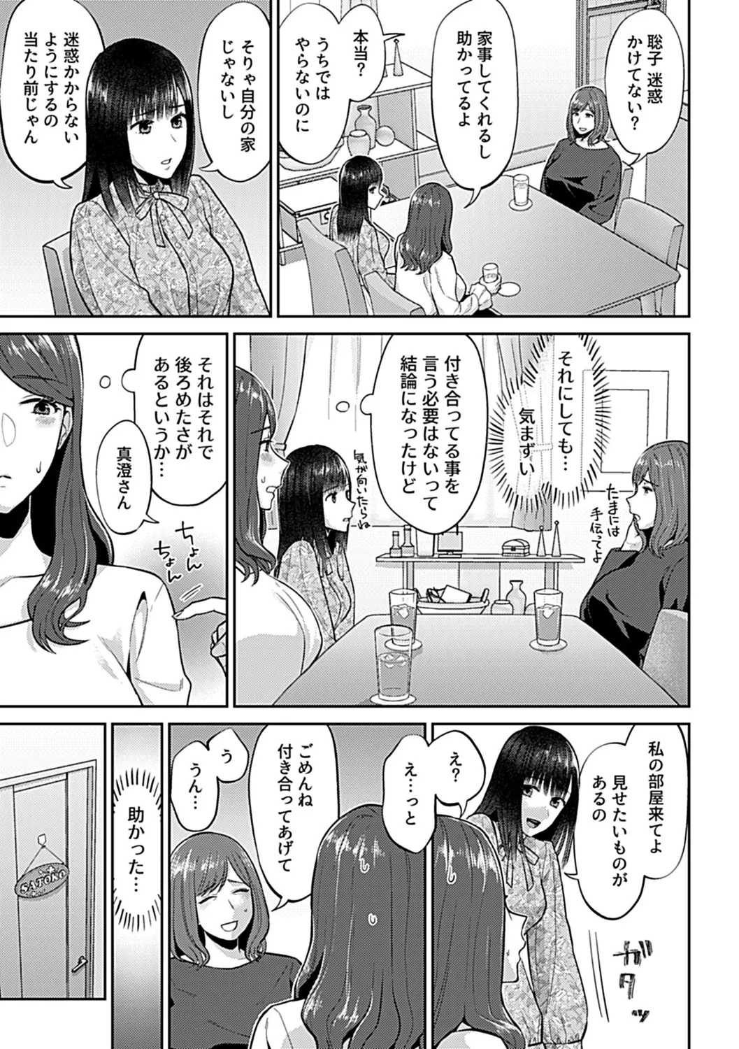 咲き乱れるは百合の花 下 Page.23