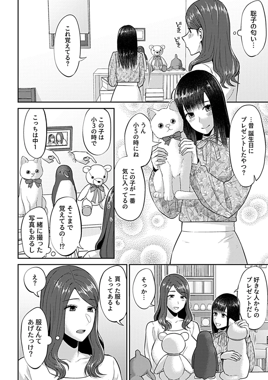 咲き乱れるは百合の花 下 Page.24