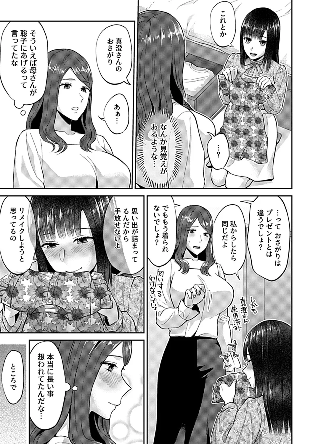 咲き乱れるは百合の花 下 Page.25