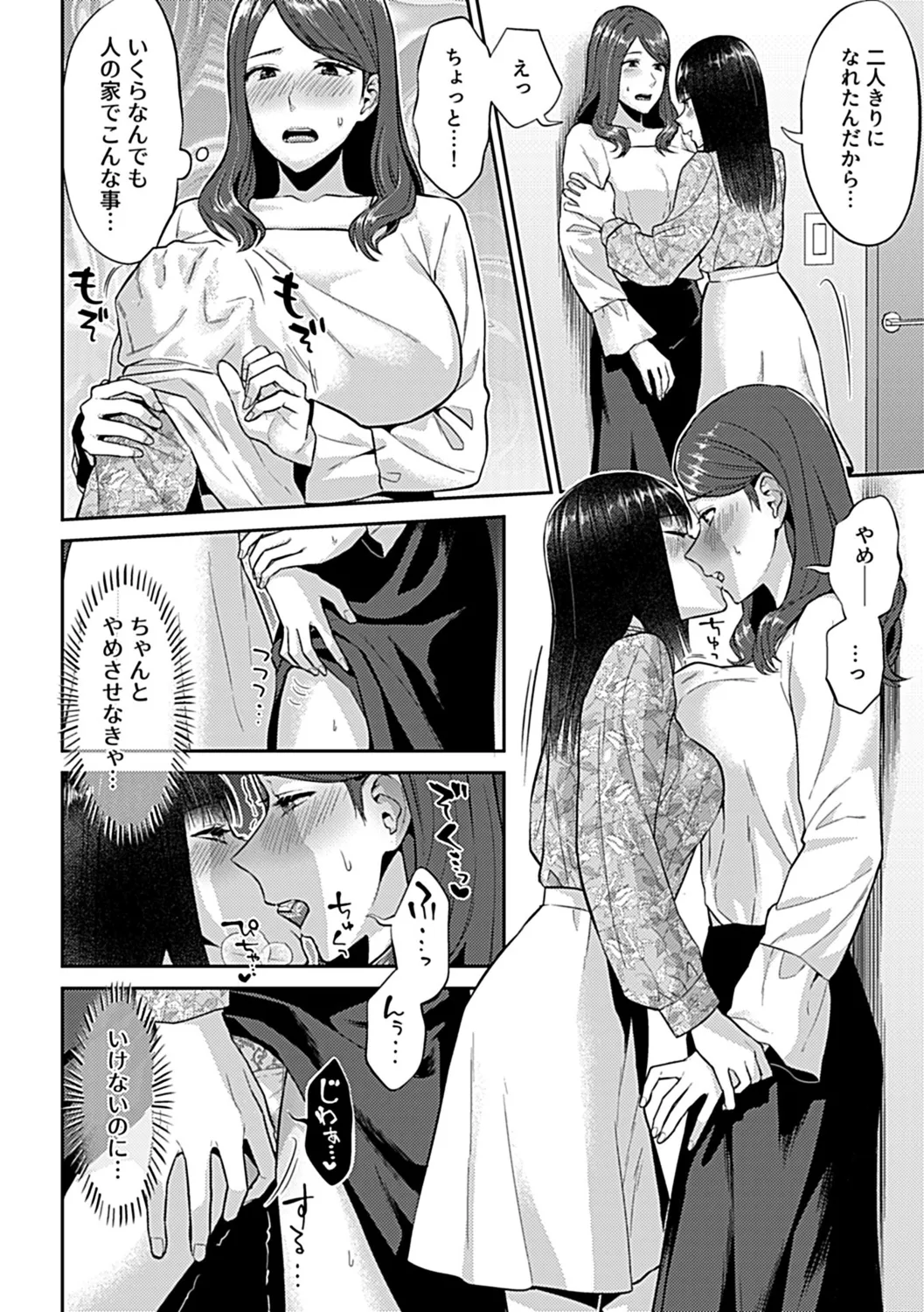 咲き乱れるは百合の花 下 Page.26