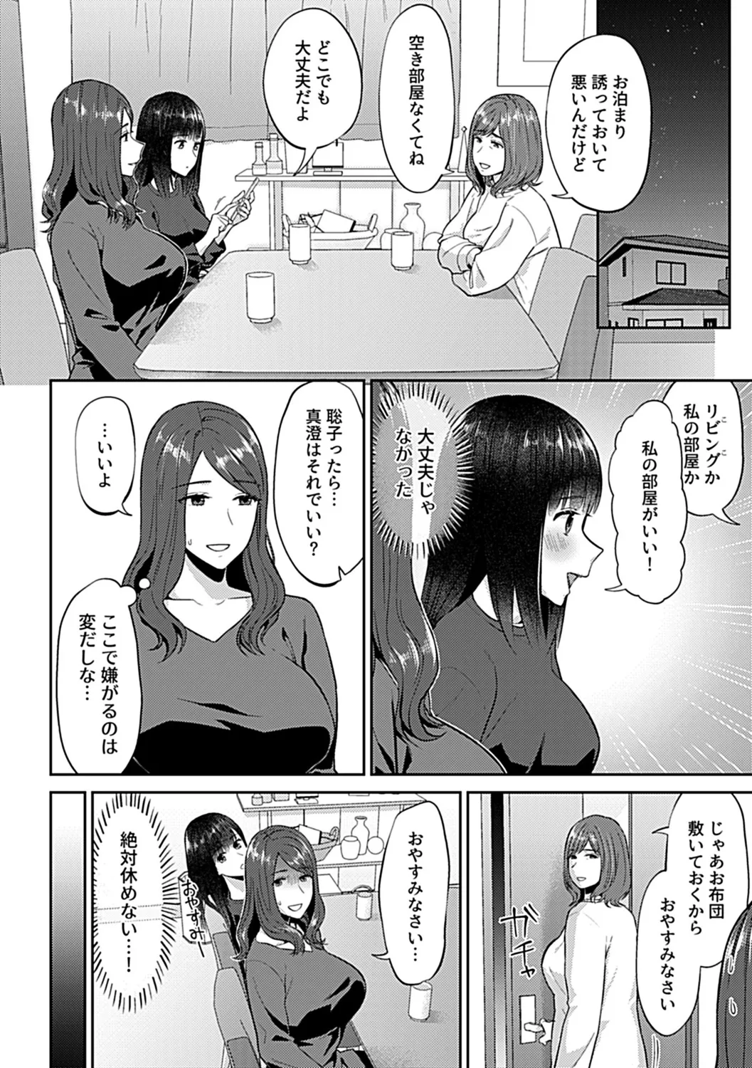 咲き乱れるは百合の花 下 Page.28