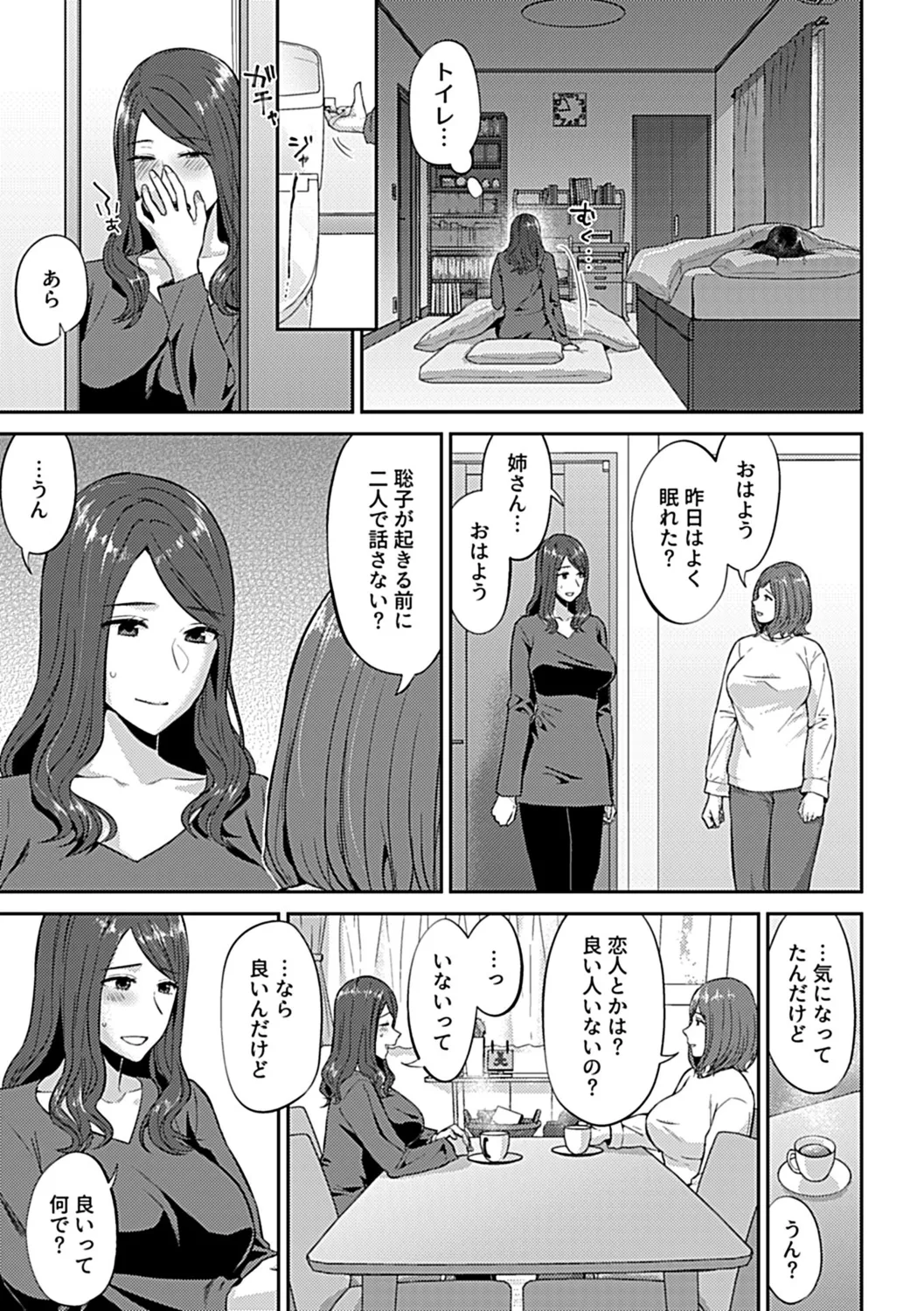 咲き乱れるは百合の花 下 Page.37