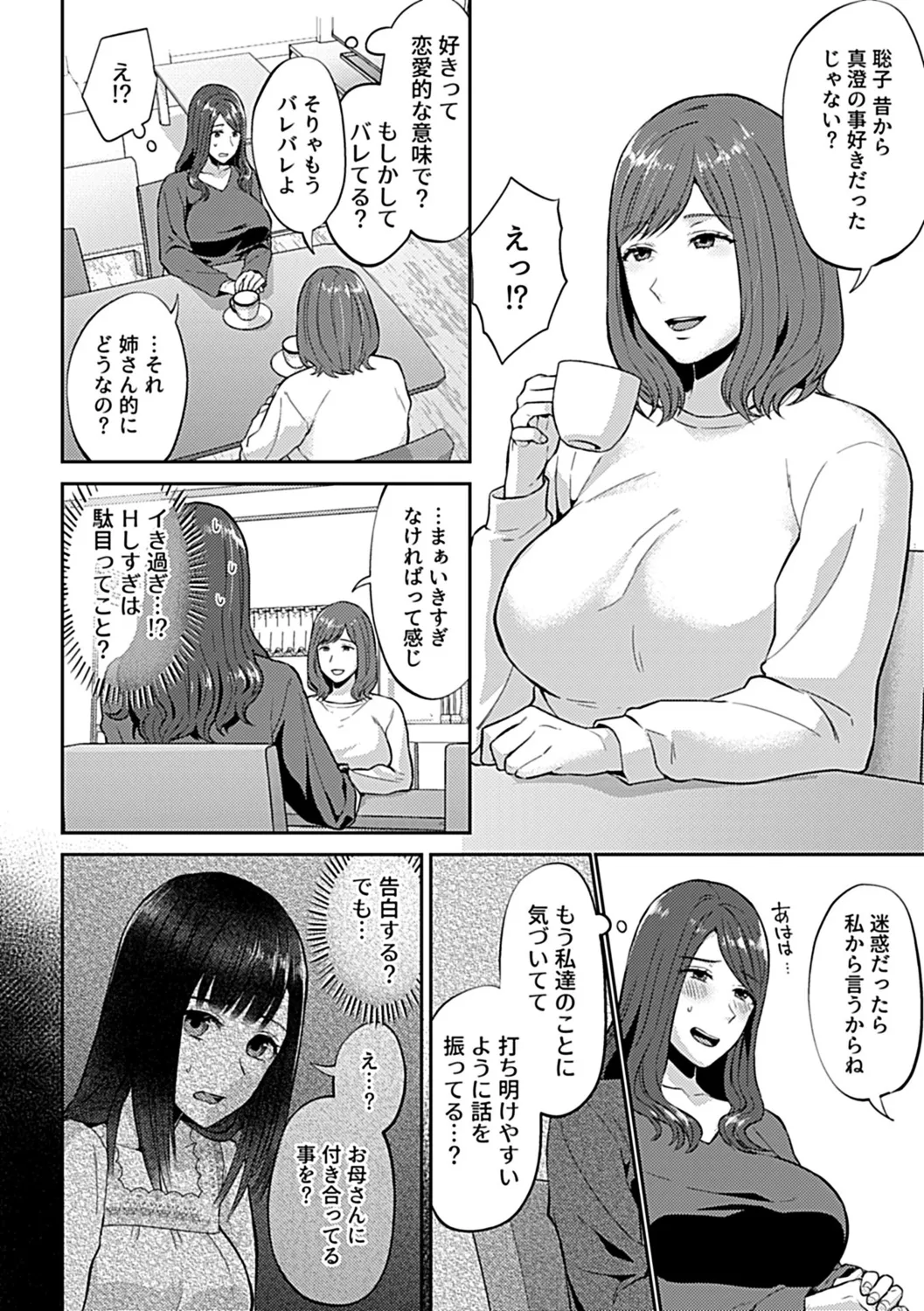 咲き乱れるは百合の花 下 Page.38