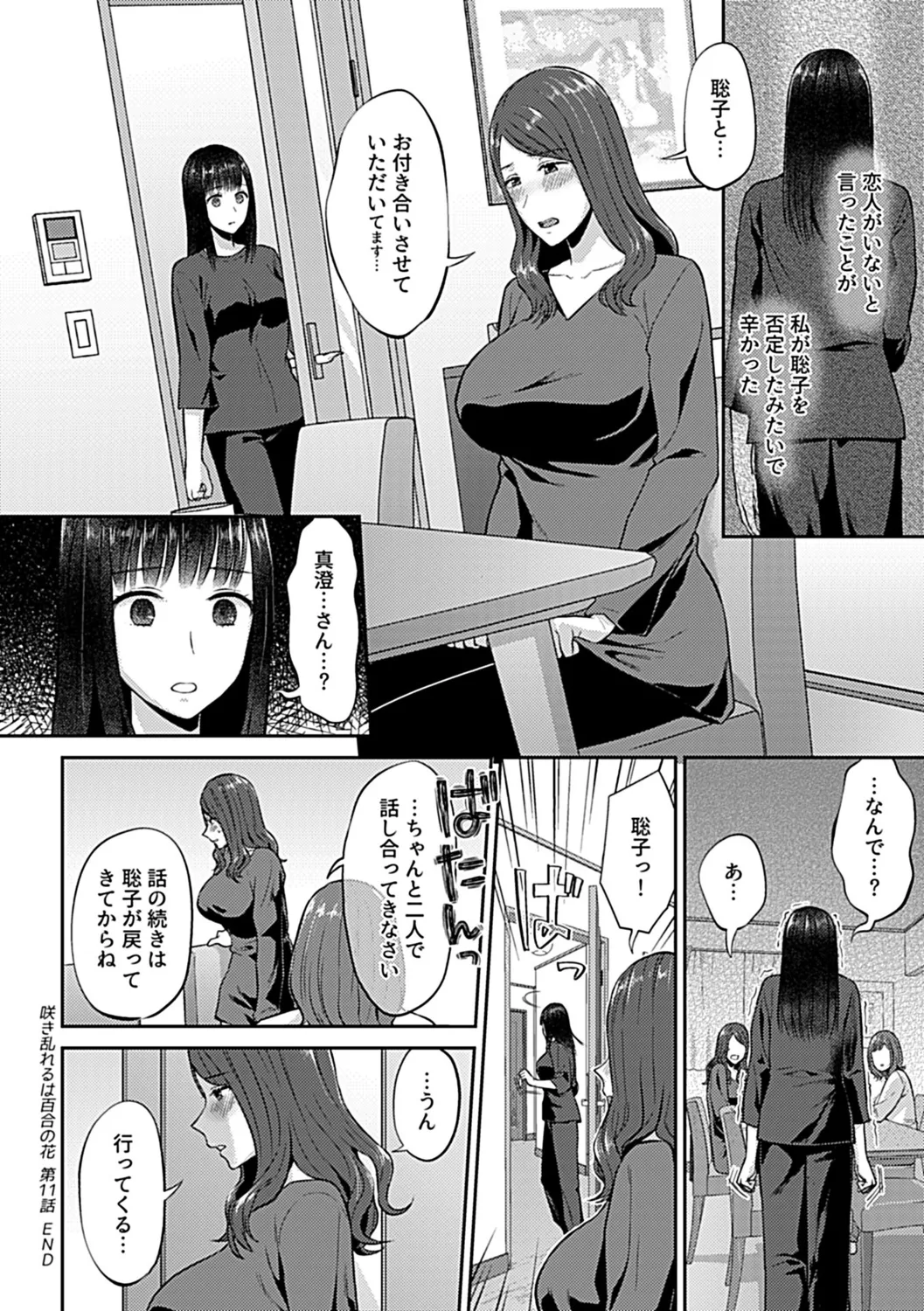 咲き乱れるは百合の花 下 Page.40