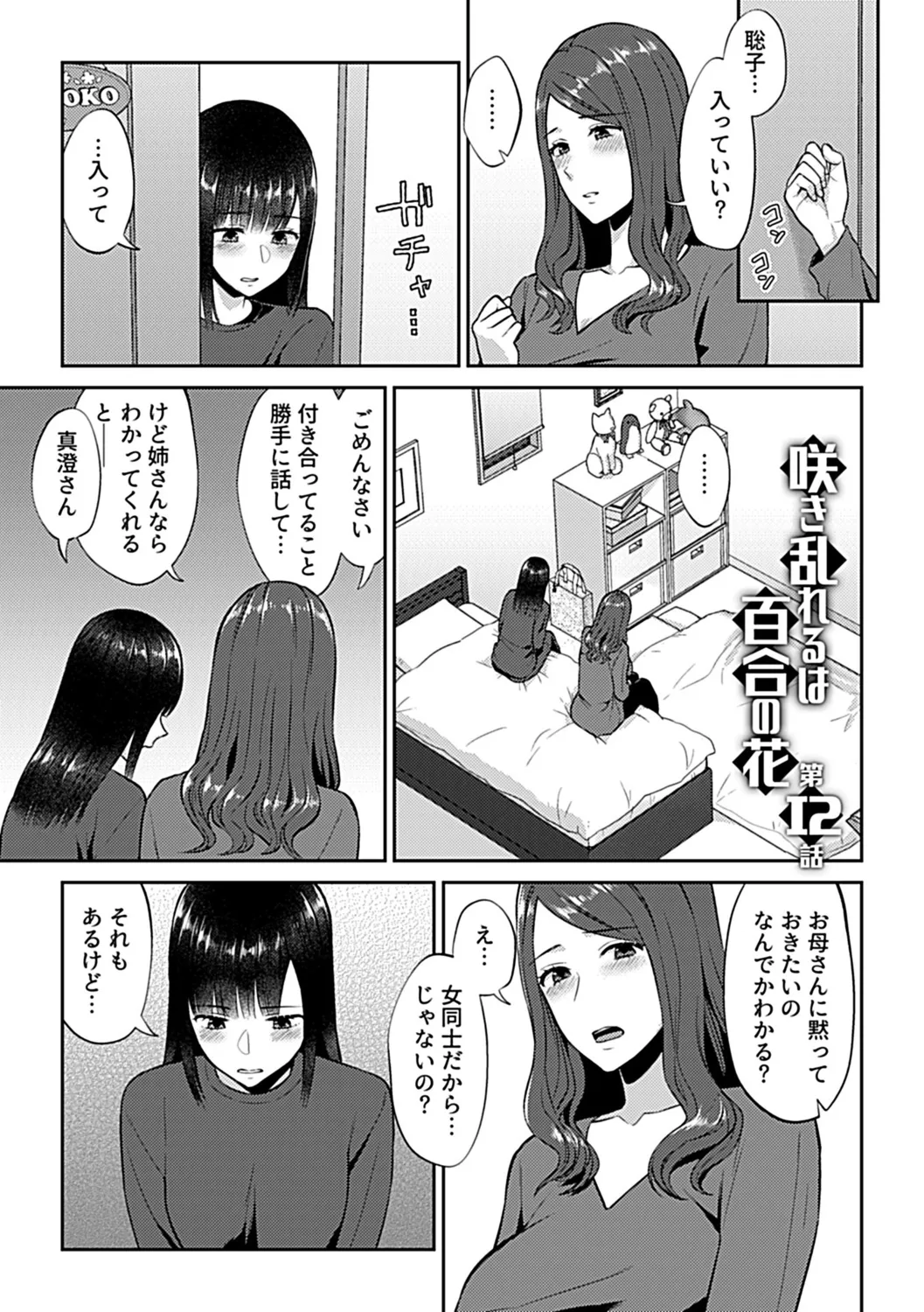 咲き乱れるは百合の花 下 Page.41