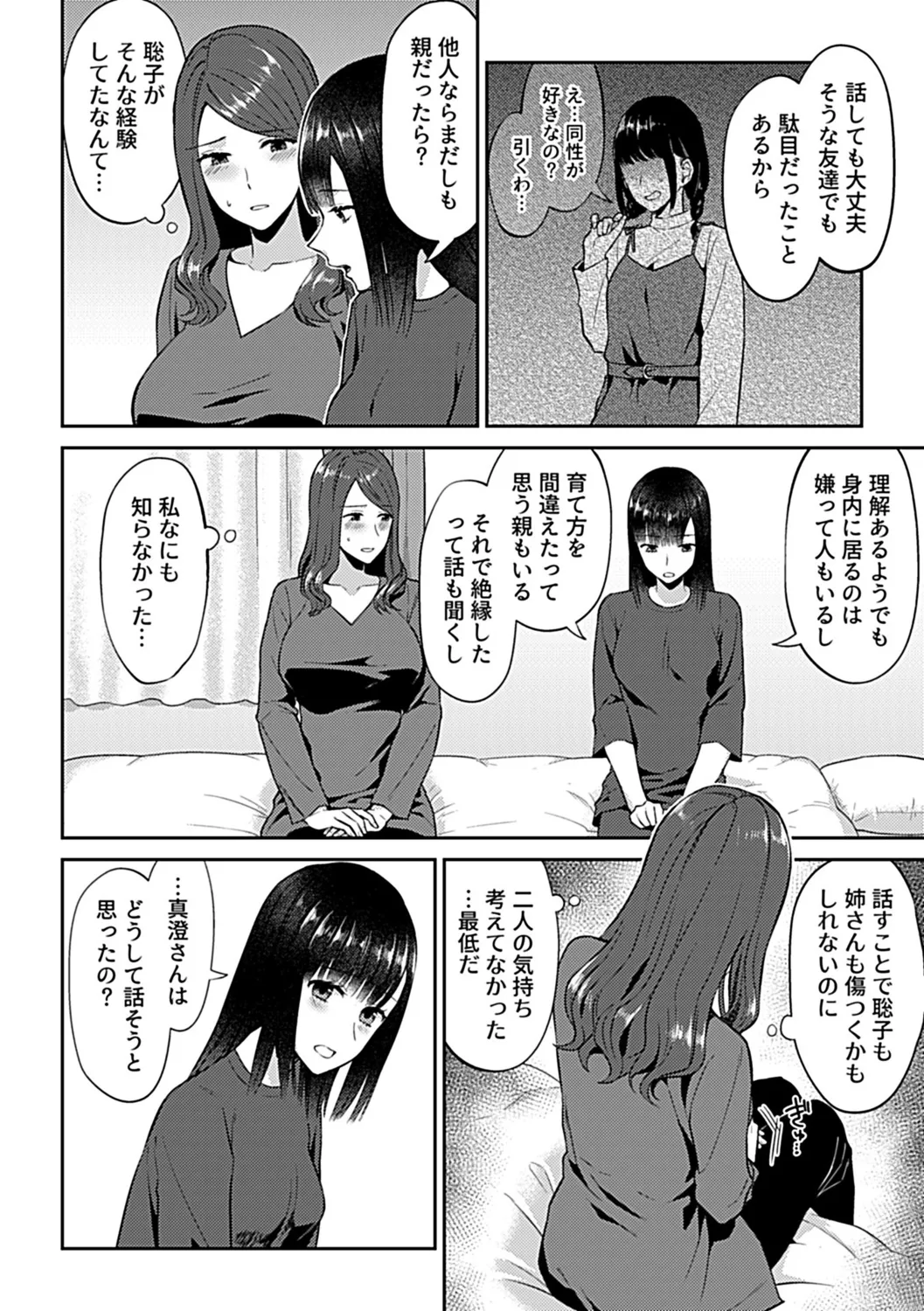 咲き乱れるは百合の花 下 Page.42