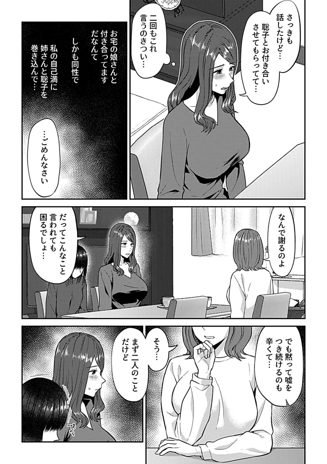 咲き乱れるは百合の花 下 Page.45